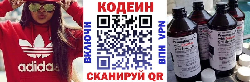 Купить  Пойковский  Codein напиток Lean (лин) 