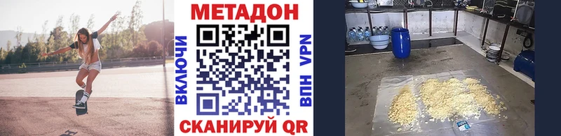 Метадон кристалл  Купить  Пойковский 